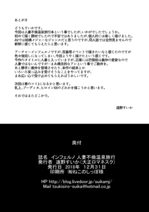 Inferno Hitozuma Furin Onsen Ryokou Page #26