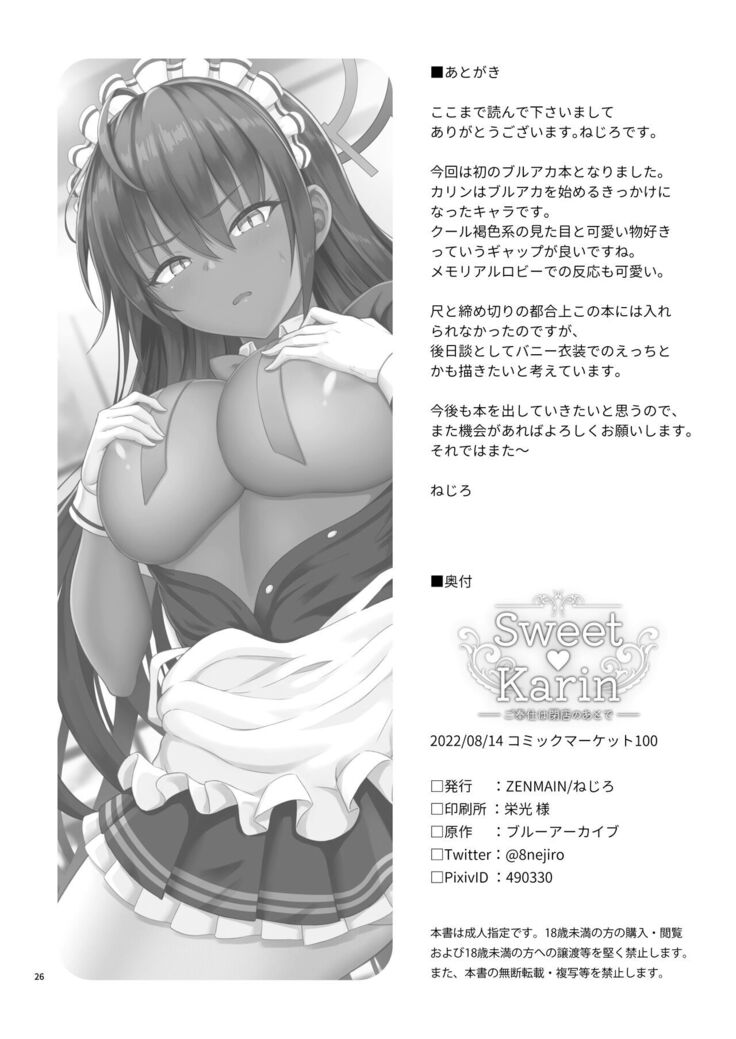Sweet Karin -Gohoushi wa Heiten no Ato de-