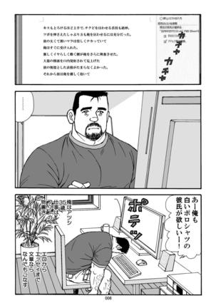 Shiroi Polo Shirt to Oyaji - Page 7