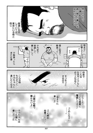 Shiroi Polo Shirt to Oyaji - Page 8