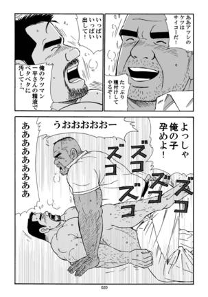 Shiroi Polo Shirt to Oyaji - Page 21