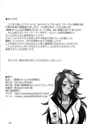 Kaori-chan to H-na Funiki Page #21