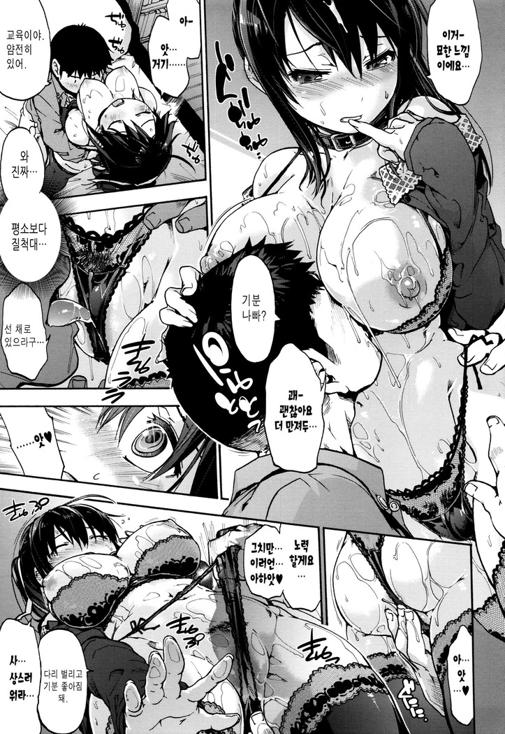 Suiteki Shoujo Ch.3-5