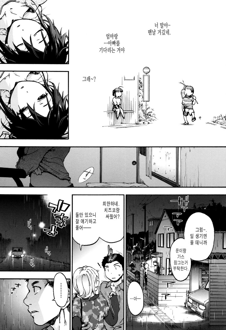 Suiteki Shoujo Ch.3-5