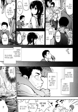 Suiteki Shoujo Ch.3-5 - Page 30