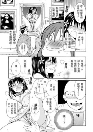 moe gatari～mousou shoujo m no nichijou～ Page #17