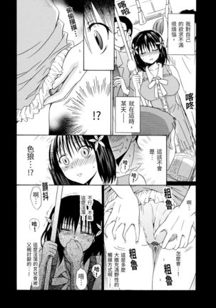 moe gatari～mousou shoujo m no nichijou～ Page #9