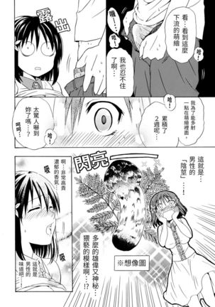 moe gatari～mousou shoujo m no nichijou～ - Page 18