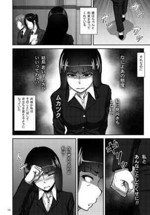 Nishizumi Shiho no Shirubeki ja Nakatta Koto Jou - Page 13