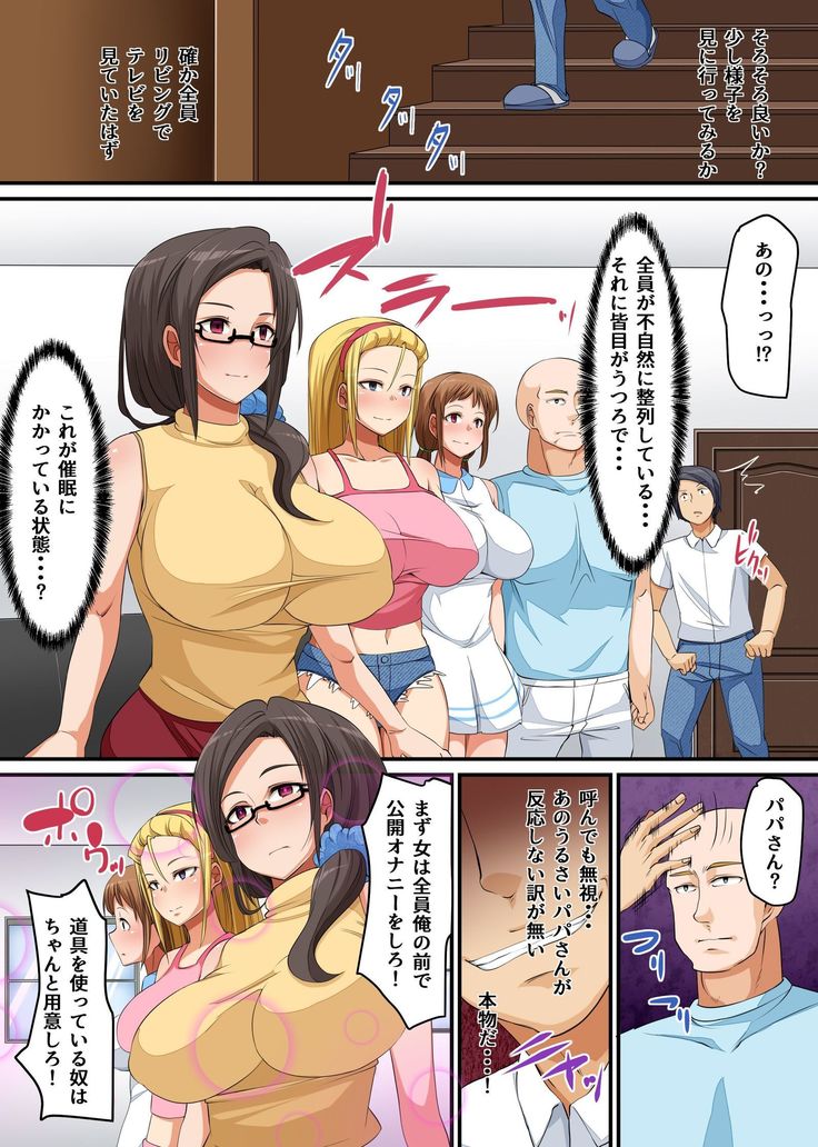 寝取られ家族～催眠で下宿先の巨乳美人母娘を寝取ってやった～