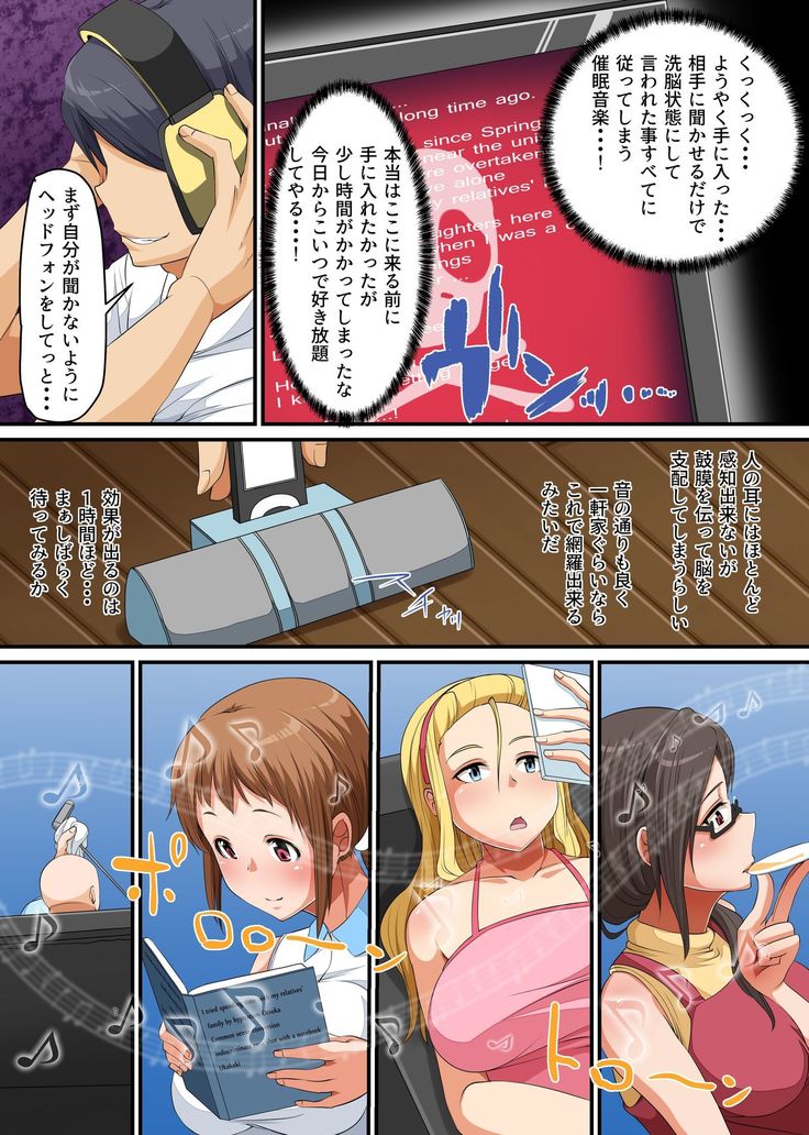 寝取られ家族～催眠で下宿先の巨乳美人母娘を寝取ってやった～