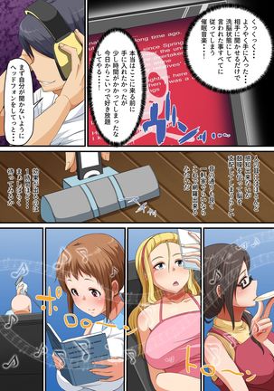 寝取られ家族～催眠で下宿先の巨乳美人母娘を寝取ってやった～ Page #5