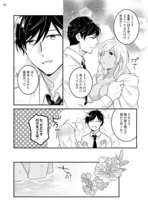 黒ギャルの処女って甘いって知ってる？ 第1-5話 - Page 77