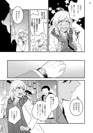 黒ギャルの処女って甘いって知ってる？ 第1-5話 - Page 16