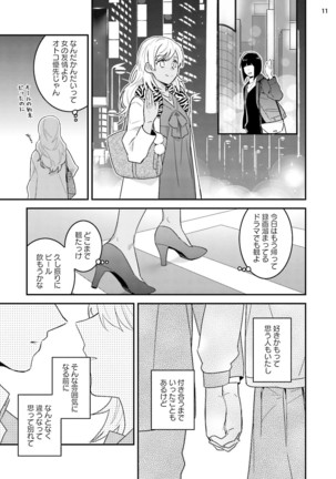 黒ギャルの処女って甘いって知ってる？ 第1-5話 - Page 14