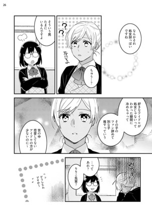 黒ギャルの処女って甘いって知ってる？ 第1-5話 Page #87