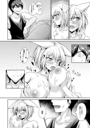 加賀恋 Page #19