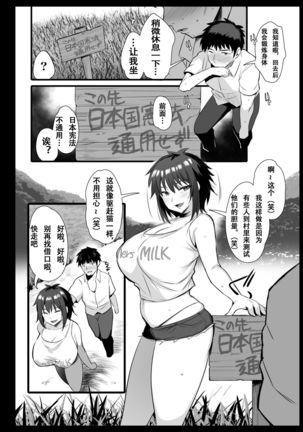 Sakunyuu Mura - Page 6