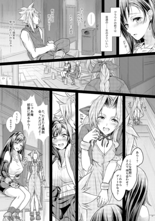 Futanari Doutei Tifa San -Junjou- Inran Mesuchinpo Karaku Ochi - Page 6