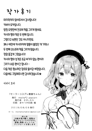 Sailor Cosplay Kashima-chan | 세라복 코스프레 카시마 쨩 - Page 19