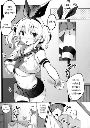 Sailor Cosplay Kashima-chan | 세라복 코스프레 카시마 쨩 - Page 8