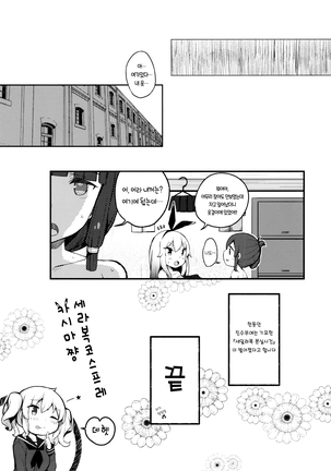 Sailor Cosplay Kashima-chan | 세라복 코스프레 카시마 쨩 - Page 18