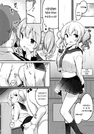 Sailor Cosplay Kashima-chan | 세라복 코스프레 카시마 쨩 Page #13