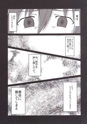 泥に咲く月下香 - Page 18