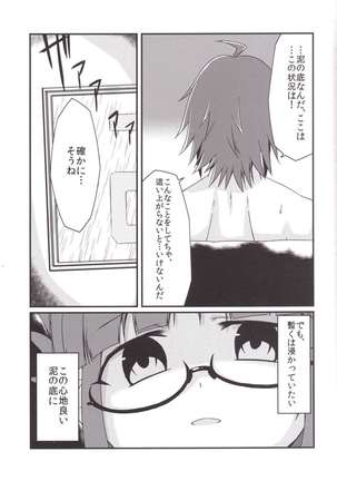 泥に咲く月下香 - Page 28