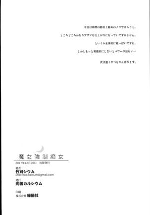 Majo Kyousei Chijo - Page 30