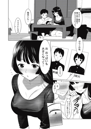 Saotsuki Honey - My honey have a little men Page #13