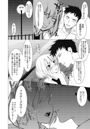 Saotsuki Honey - My honey have a little men Page #109