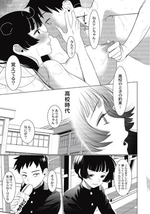 Saotsuki Honey - My honey have a little men Page #24