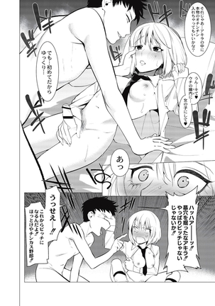 Saotsuki Honey - My honey have a little men Page #121