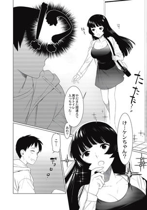 Saotsuki Honey - My honey have a little men Page #11