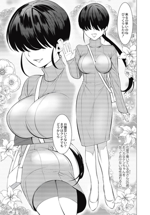 Saotsuki Honey - My honey have a little men - Page 76