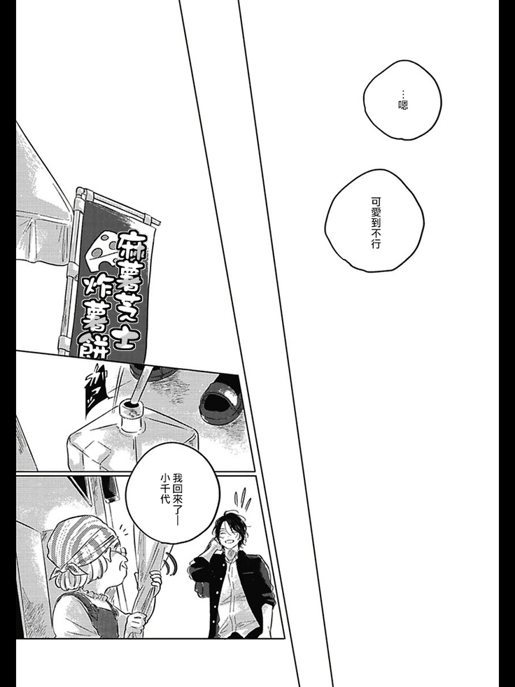 Bokura no Tsuzuki | 我们的后续 Ch. 1-4