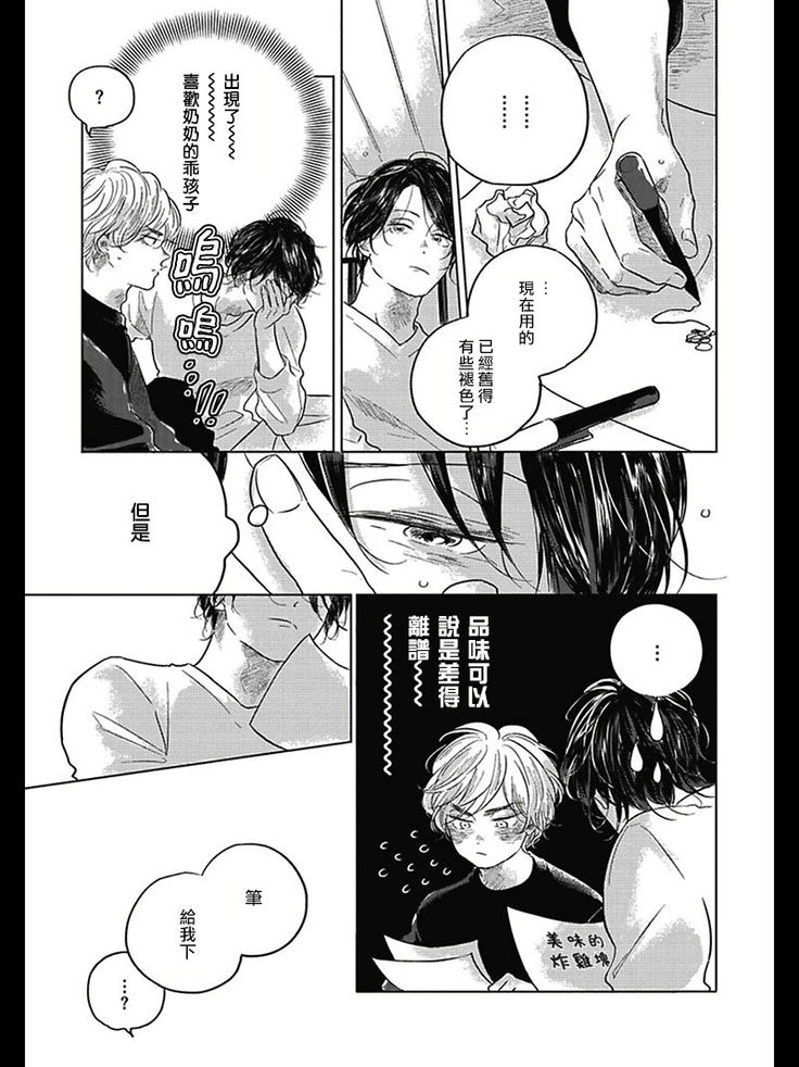 Bokura no Tsuzuki | 我们的后续 Ch. 1-4