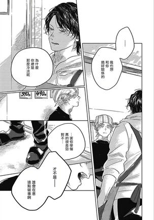 Bokura no Tsuzuki | 我们的后续 Ch. 1-4 Page #30