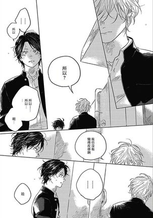 Bokura no Tsuzuki | 我们的后续 Ch. 1-4 - Page 125