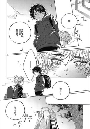 Bokura no Tsuzuki | 我们的后续 Ch. 1-4 Page #10