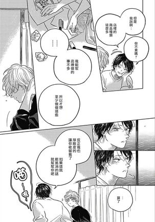 Bokura no Tsuzuki | 我们的后续 Ch. 1-4 Page #91