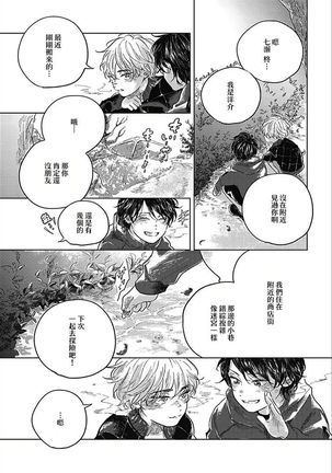 Bokura no Tsuzuki | 我们的后续 Ch. 1-4 - Page 11