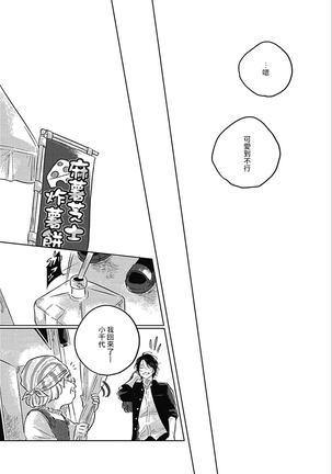 Bokura no Tsuzuki | 我们的后续 Ch. 1-4 - Page 116