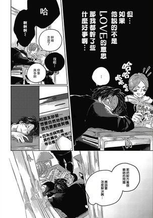 Bokura no Tsuzuki | 我们的后续 Ch. 1-4 Page #113