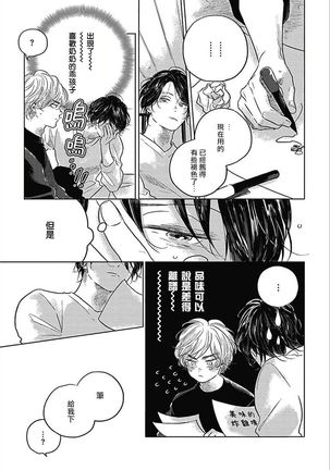 Bokura no Tsuzuki | 我们的后续 Ch. 1-4 Page #89