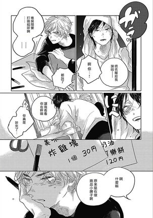 Bokura no Tsuzuki | 我们的后续 Ch. 1-4 Page #88