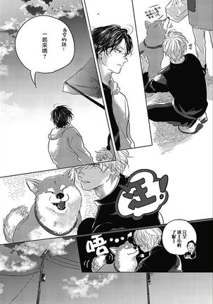 Bokura no Tsuzuki | 我们的后续 Ch. 1-4 Page #53