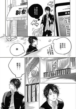 Bokura no Tsuzuki | 我们的后续 Ch. 1-4 Page #66