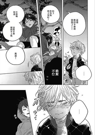 Bokura no Tsuzuki | 我们的后续 Ch. 1-4 Page #13